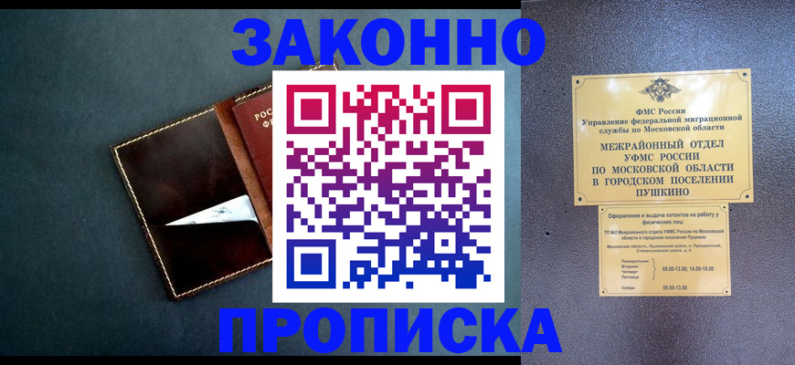 временная регистрация собственник в Твери